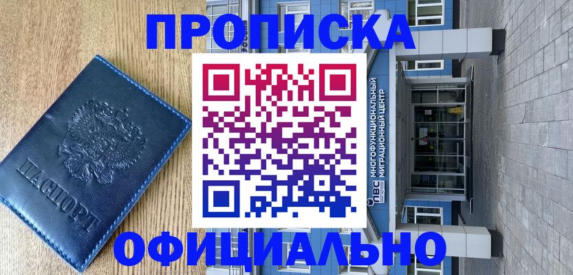 временная регистрация купить в Лагани
