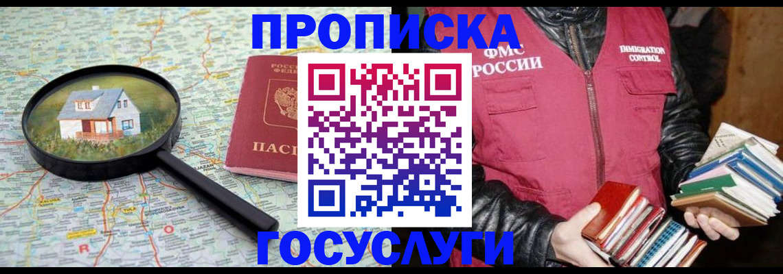 прописка регистрация в Лагани