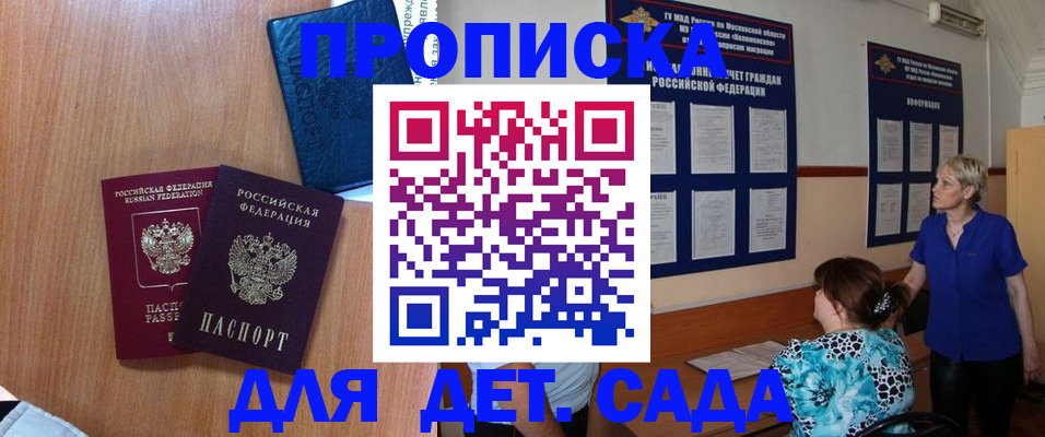 регистрация для дет. сада в Лагани